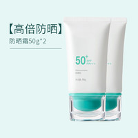 禹泉Osmocomplex防晒霜  清透SPF50+夏季防晒乳防紫外线男女军训 【军训防晒】防晒霜50g*2