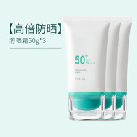 禹泉Osmocomplex防晒霜  清透SPF50+夏季防晒乳防紫外线男女军训 【军训防晒】防晒霜50g*3