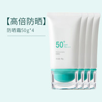 禹泉Osmocomplex防晒霜 清透SPF50+夏季防晒乳防紫外线男女军训 【军训防晒】防晒霜50g*4