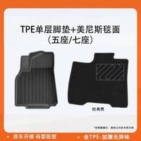 途虎tpe汽车脚垫地毯车垫专车东风起亚k2k3k4k5kx3kx5智跑福瑞迪 3D双层脚垫/TPE脚垫+美尼斯毯面/黑色/五座 起亚 备注车型年款