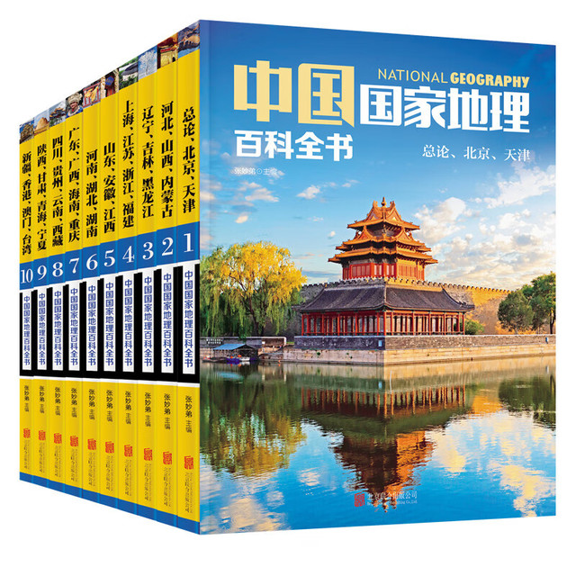 京东百亿补贴：《中国国家地理百科全书》（套装共10册）