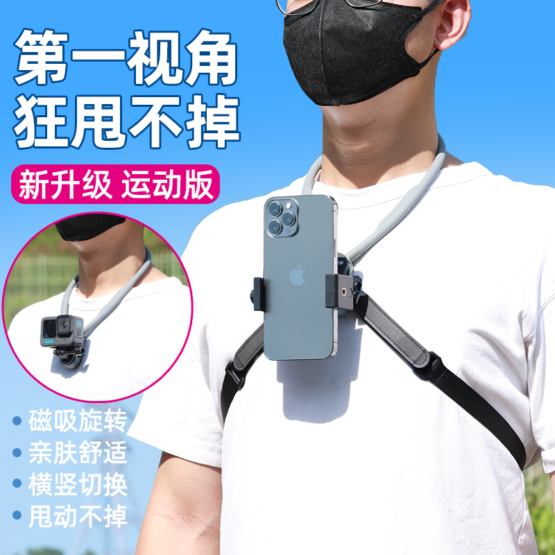 第一视角拍摄设备挂脖拍摄支架手机运动相机骑行钓鱼设备适配360x3大疆action5/4gopro13/12磁吸脖挂支架配件