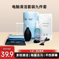 联想 Lenovo 笔记本电脑清洁套装键盘屏幕清洁剂（清洁液/清洁布/毛刷/气吹/屏幕清洁套装/清洁泥/棉签）九件套