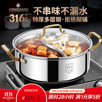 铿锵 KENGQ 316不锈钢鸳鸯锅 32cm