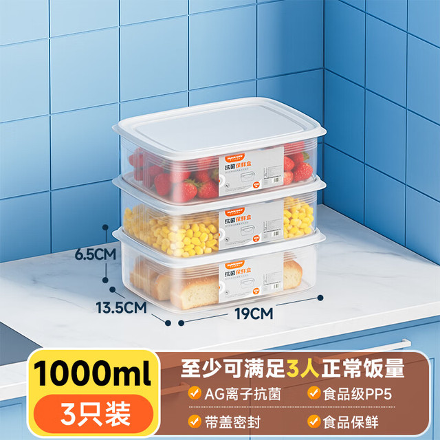 PLUS会员：佳帮手 冰箱食品级 抗菌密封水果蔬菜冷冻盒  1000ml3只装