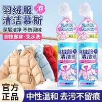 黎漾 LECTOURE PURE 干清洗剂 羽绒服清洁神器 免水洗 带刷头 去顽固污渍