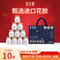 官花燕 鲜炖牛奶花胶 75g*10瓶 礼盒装