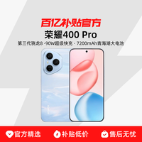 荣耀 HONOR 400 Pro 12+256 无国补2595元