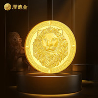 厚德金 黄金投资金条足金9999狮业有成系列威严雄狮收藏 威严雄狮【10g送嘎乌盒】 10g