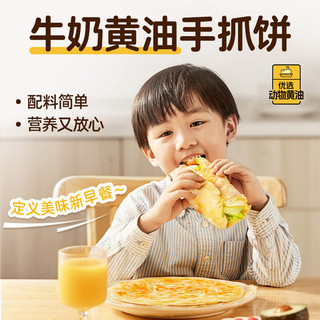 思念牛奶黄油手抓饼720g*2袋  牛奶和面家庭装儿童营养早餐速食煎饼