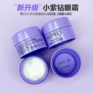  AUPRES/欧珀莱 抗皱紧实 眼霜  5g*4