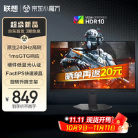 移动端、京东百亿补贴：联想 Lenovo 拯救者27英寸电竞显示器原生240Hz高刷IPS快速液晶TUV硬件低蓝光1MS升降旋转游戏电脑显