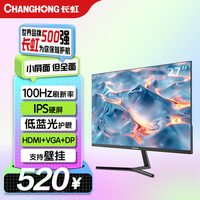 长虹 27英寸 IPS硬屏 100Hz高刷 HDMI VGA DP端口 低蓝光爱眼 7F