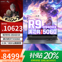 联想 Lenovo 拯救者Y9000P电竞游戏笔记本电脑2025满血RTX5060/70独显r可选Y7000P/斗战