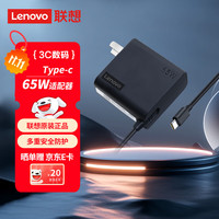 联想 Lenovo 65W充电器 Type