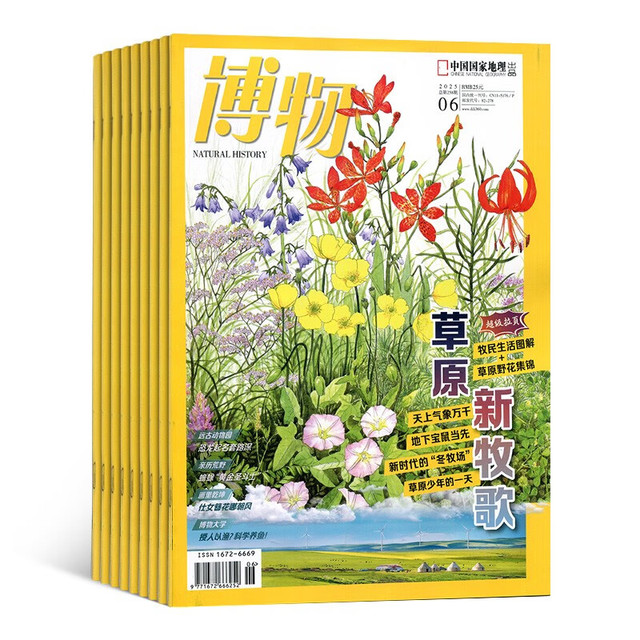 今日必买：《博物》杂志（2026年1月起订 1年共12期）
