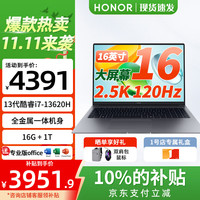 荣耀 HONOR MagicBookX16 2025 笔记本电脑 16英寸AI商务办公轻薄本(i7-13620H 16G+1T 2.5K护眼屏 1号店套装)