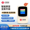 中国联通 随身wifi6无线移动wifi免插卡 2025款M50