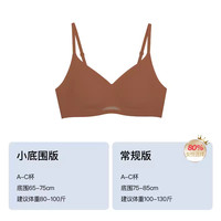 Ubras 无尺码文胸 胡桃木色 U码