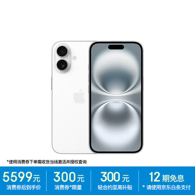 苹果 Apple iPhone 16 5G手机 256GB 白色