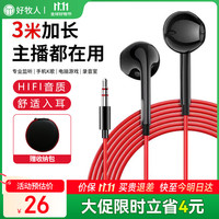 好牧人 专业监听耳机有线3.5mm加长3米不带麦圆孔头声卡网红主播直播录音电竞游戏专用降噪耳返电脑笔记本