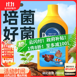 大禹德邦 Depontaqua 硝化细菌活菌鱼缸用消化细菌水族净水剂水质稳定剂非鱼药