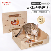 美卡 MAKAR 折叠款一次性猫砂盆 大号加厚防漏防水外出便携开放式临时猫厕所