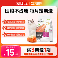 B.Toys 三文鱼鱼油成猫幼猫通用2kg全价猫粮4斤