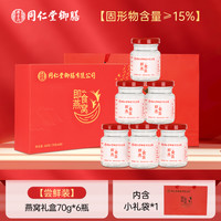 水月秦淮 同仁堂燕窝 礼盒