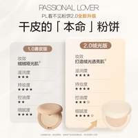 恋火 PL看不见粉饼2.0 象牙白 10g