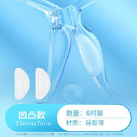 眼镜帮 超软硅胶防滑鼻垫6副装