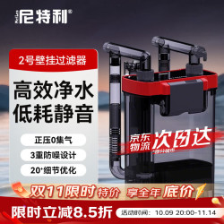 尼特利 NETLEA 过滤器 2号壁挂 鱼缸外置过滤器