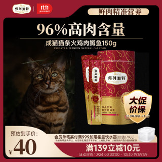 FREGATE 弗列加特 主食营养猫条 成猫湿粮 15g*10支