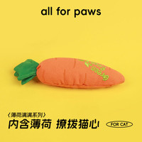 all for paws 薄荷满满系列猫玩具逗猫玩具胡萝卜鱼仿真自嗨猫薄荷玩偶