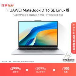 华为 HUAWEI 【20%】华为MateBook D16 SE 12代 Linux版笔记本电脑 酷睿标压 16英寸护眼全面屏轻薄官方 学生办公
