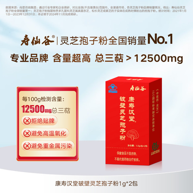 寿仙谷 康寿汉堂破壁灵芝孢子粉 2g 1.0g/包*2包