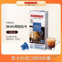 KIMBO 意大利进口咖啡胶囊浓缩10粒 兼容NESPRESSO系统