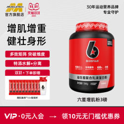 肌肉科技 六星益生菌增肌粉 3磅