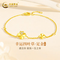 中国黄金四叶草黄金手链女士足金手链女结婚纪念 加重版四叶草双链足金手链#A款-1.60
