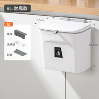 LISSA 厨房垃圾桶 壁挂式家用 干湿分离 6L 白色