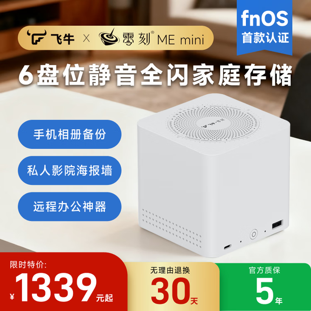 飞牛 nas私有云零刻MEmini六盘位全闪NAS英特尔N150网络存储服务器家庭云影音4K刮削AI相