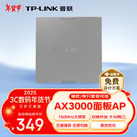 TP-LINK AX3000双频千兆Wi-Fi6面板AP路由器全屋wifi无线mesh组网PoE供电TL-XAP3000GI-PoE深空银易展版