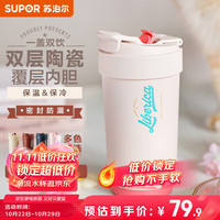 苏泊尔 保温杯咖啡杯男女士随行水杯便携车载大容量网红新款吸管杯子 甜心粉