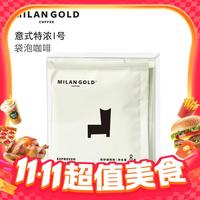 金米兰 MILANGOLD 意式特浓冷萃冷热袋泡咖啡 黑咖啡8g*5包