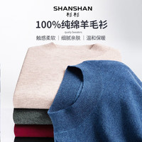 SHANSHAN杉杉纯羊毛衫男冬季商务保暖毛衣男休闲针织衫中青年内搭上衣 宝蓝色 L /175