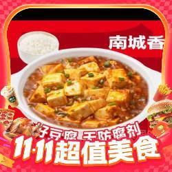 南城香 麻婆豆腐+米饭