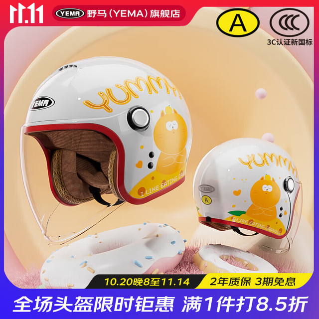 野马 3c认证儿童头盔男孩女孩3-6-12岁秋冬季四季通用骑行电动摩托车安全帽新国标3/4盔268S 陶瓷白