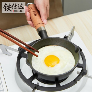铁仕达（Telssida） 铸铁迷你煎蛋锅热油锅呛油锅泼油锅小铁锅蛋饺锅炝油锅煎蛋 10cm锅+小锅炉架