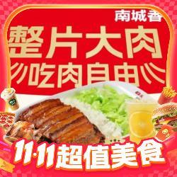 南城香 梅菜扣肉饭+柠檬茶