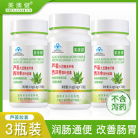 美澳健 芦荟大豆膳食纤维西洋参荷叶胶囊 0.4g/粒*72粒/瓶